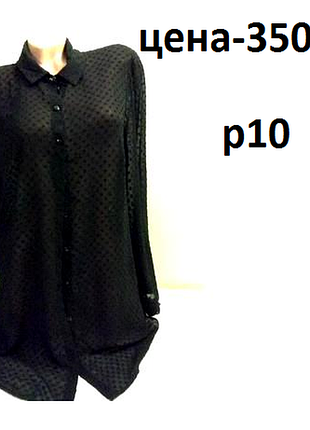 Полупрозрачная эффектная рубашка-платье с разрезиками.скидка до конца месяца