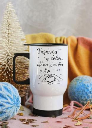 Термокружка бережи себя