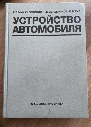 Майковський, срібляст, тур, пристрій автомобіля