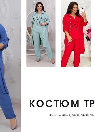 Костюм тройка, есть большие размеры