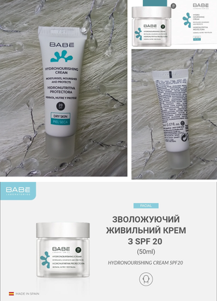 💙babe laboratorios hydro nourishing cream увлажняющий питательный крем с spf20 (испания)