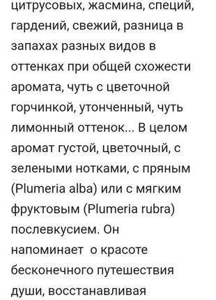L'erbolario, italy, frangipani, элитная проф органическая парфюмерия, франжипани,мандарин, бергамот, кедр, амбра, unisex , афродизиак4 фото