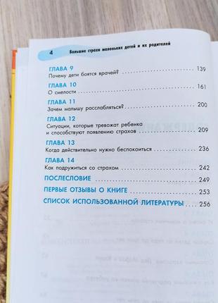 Книга великі страхи маленьких дітей та їхніх батьків, о.близнюк, о.дудченко3 фото