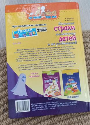 Книга великі страхи маленьких дітей та їхніх батьків, о.близнюк, о.дудченко4 фото