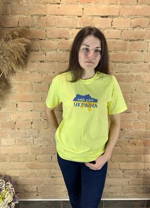 Патриотическая футболка желтого цвета вышита крестиком мой дом украина3 фото