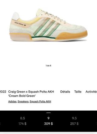 Оригинал артикул gx7033 коллаборация adidas craig green x squash polta akh ‘cream bold green’6 фото