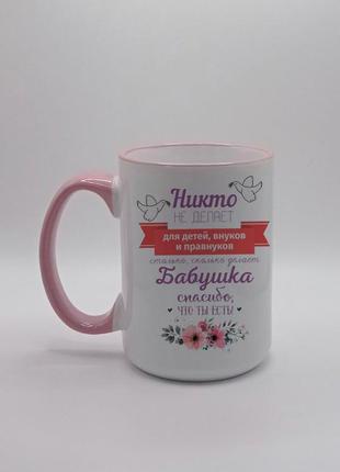 Большая чашка для бабушки