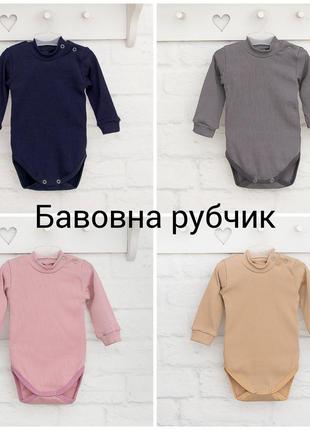 Боді-гольф для дітей, в рубчик, 62-92, 1 міс - 2 р