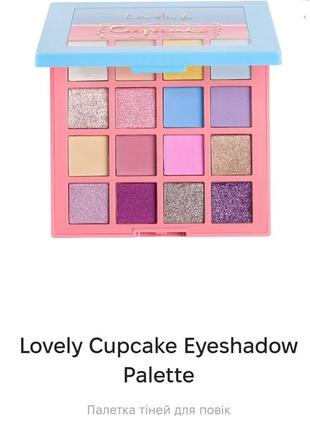 Lovely cupcake  eteshadow palette палітра тіней