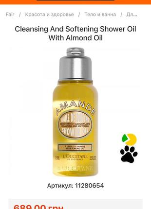 Олійка для душа cleansing and softening shower oil with almond oil2 фото