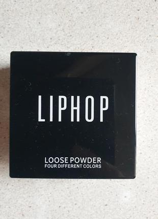 Liphop loose powder four colors розсипна пудра3 фото