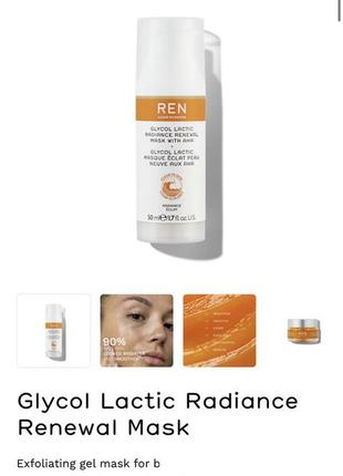 Маска для лица с гликолем ren clean skincare glycol lactic radiance renewal mask2 фото