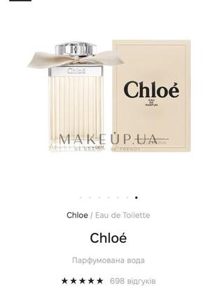 Chloé, chloe, хлоя оригинал2 фото