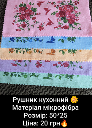 Рушники