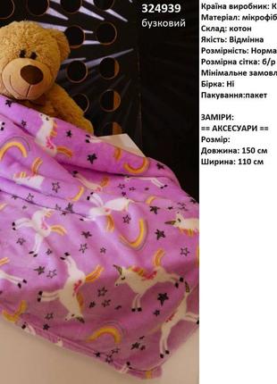 Плед детский 150*110