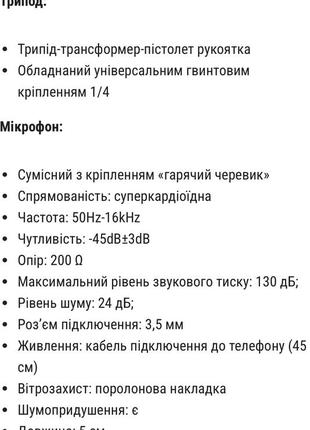 Набір блогера 4в1, тринога для телефону з мікрофоном та спалахом штатив трипод для селфі та відео7 фото