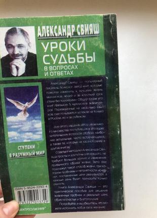 Александр свияш психология уроки судьбы3 фото