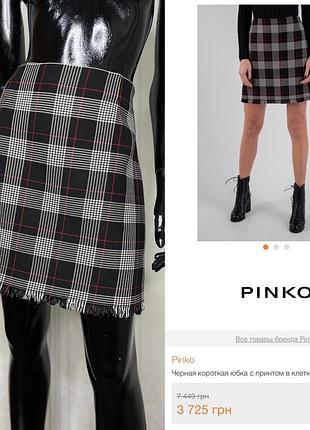 Юбка pinko оригинал