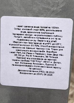 Lazell champion туалетна вода 100 мл водяна деревна чоловіча (духи парфуми парфум для чоловіків)3 фото