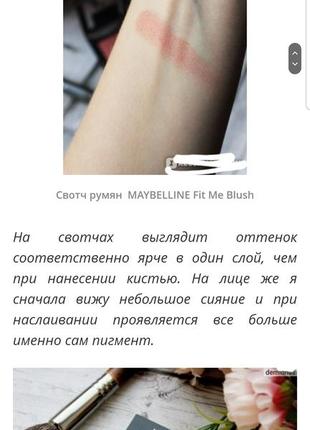 Maybelline fit me! blush компактні рум'яна7 фото