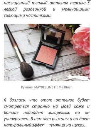 Maybelline fit me! blush компактні рум'яна6 фото