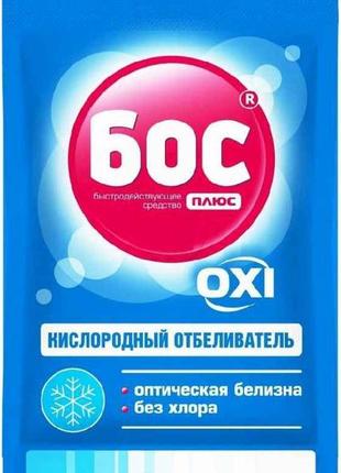 Мега вигідно! ціна за 10 пачок! відбілювач кисневий oxi для білих тканин сошет 50г тмбос плюс