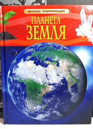 Планета земля. детская энциклопедия, барбара тэйлор