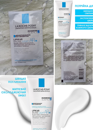 💙la roche-posay lipikar baume light ap+m липидовосстанавливающий легкий бальзам для сухой кожи