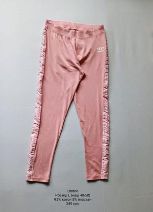 Лосіни великого розміру