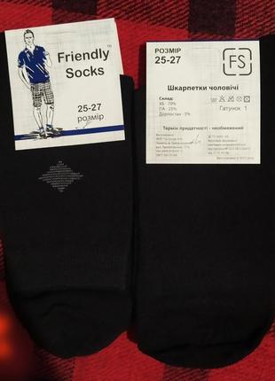 Шкарпетки чоловічі 25-27 розмір демісезонні