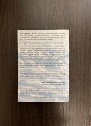 Книга "людина з неба" / брат юн2 фото