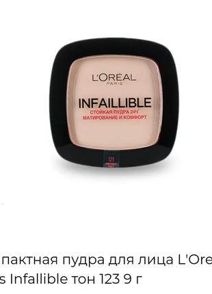 Loreal infaillible стійка матуюча пудра