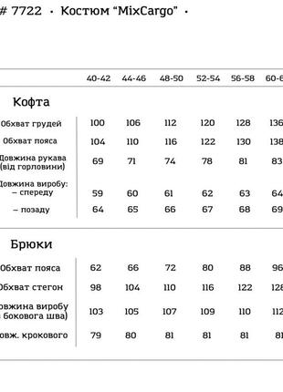 Костюм двійка "mixcargo"2 фото