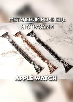 Ремешок metall diamond link на apple watch черный металлический со стразами