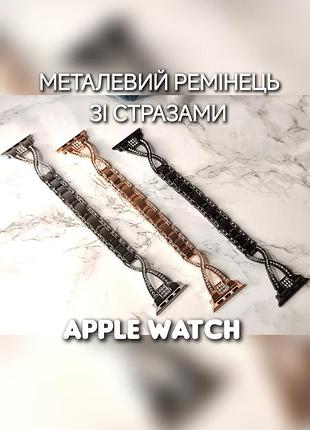 Ремешок metall diamond link на apple watch металлический чо стразами серебряный