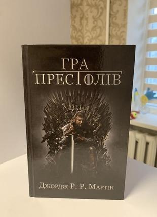 Книга Игра престолов