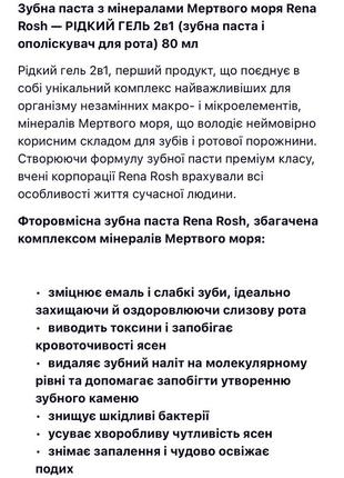 Зубна паста-гель 2в1 rena rosh з мінералами мертвого моря, 80 мл4 фото