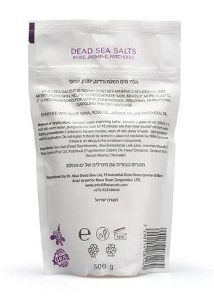 Соль мертвого моря для ванны rena rosh роза. жасмин. пачули.2 фото