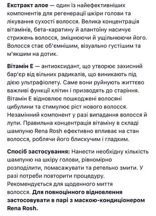 Шампунь восстанавливающий из красных водорослей rena rosh. 250 мл10 фото