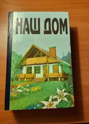 Книги о доме и быте4 фото