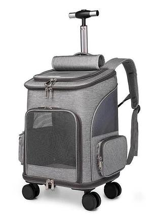 Рюкзак переноска на колесах для кішок котів маленьких собак сірий