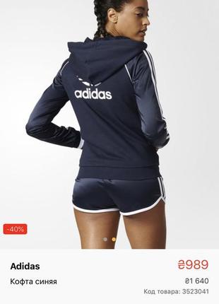 Кофта adidas