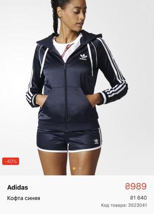 Кофта adidas 2