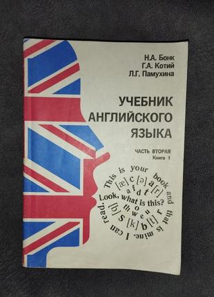 Підручник англійської мови