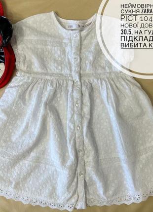 Zara платье 3-4 года рост 104, белая в выбитый цветок очень стильная и нежная