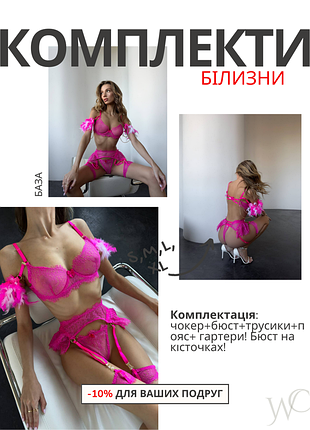 Сексуальний комплект нижньої білизни 18+ | еротична білизна