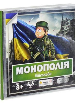 Настольная игра "монополия: военная" от imdi