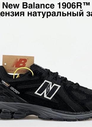 Чоловічі кросівки new balance 1906 r black grey   white  мужские кроссовки  нью беланс 1906 р чёрные   с серым и белым