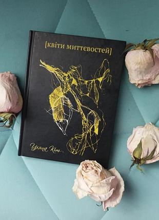 Ульяная кот "цветы мгновений"