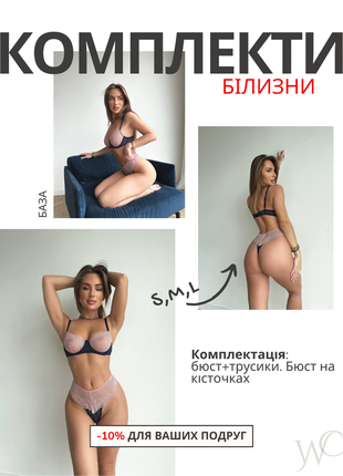 Сексуальний комплект нижньої білизни 18+ | еротична білизна